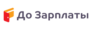 До зарплаты